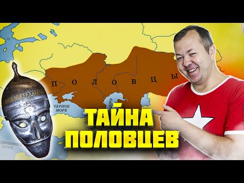 Кто такие Половцы и куда они исчезли?