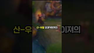 드디어 공개된 산우잘 모데카이져