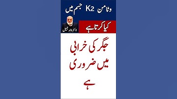 vitamin k2 functions#shorts