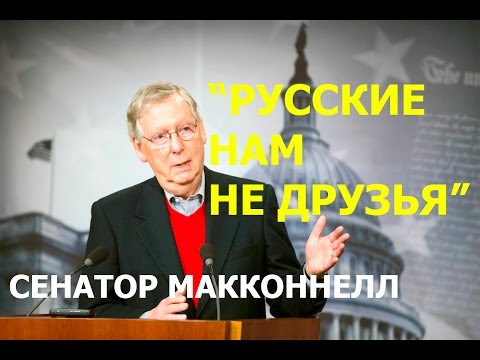 Видео: У Митча Макконнелла есть дочь?