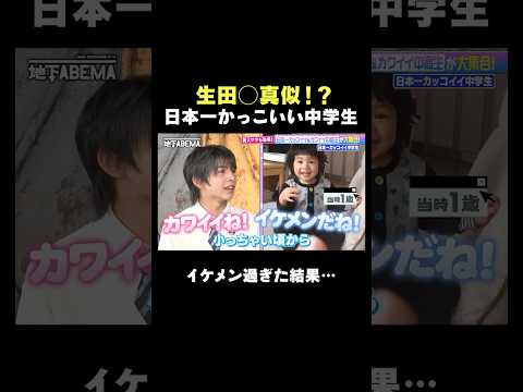 イケメン過ぎる中学生登場！オチがまさかの… #稲垣吾郎 #草彅剛 #香取慎吾のサムネイル