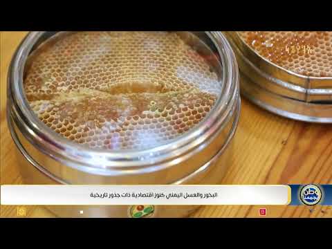 البخور والعسل اليمني كنوز اقتصادية ذات جذور تاريخية