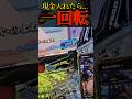 現金入れたら一回転。#パチンコ #エヴァ17
