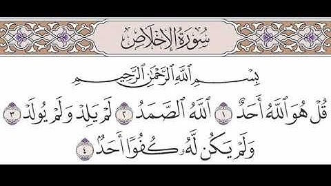 سورة الاخلاص مكررة 100 مرة سعود الشريم