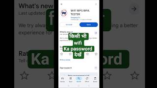 किसी भी wifi का पासवर्ड कैसे पता करें || wifi ka password kaise pata kare  || password #wifi #shorts