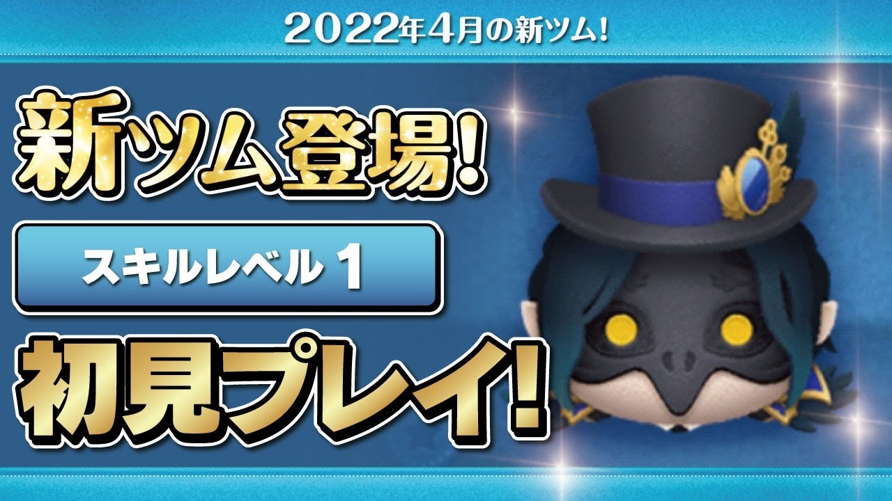 ディアクロウリー（スキルレベル1）初見プレイ！☆ツイステッド