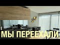 КУДА МЫ ПРИЕХАЛИ? НА СКОЛЬКО? ЗАЧЕМ? НАША СЪЕМНАЯ КВАРТИРА