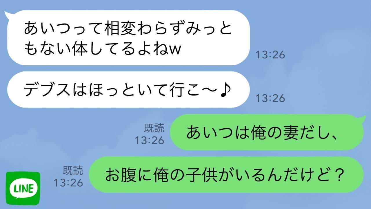 【LINE】同窓会で私をブスと見下す美人の同級生と再会→「デブスはほっといて行こ～」イケメン同級生を独り占めしようとした結果…ｗ【スカッとする話】