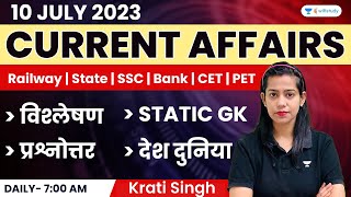 10 July 2023 | Current Affairs Today | Daily Current Affairs by Krati Singh