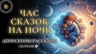 картинка: «Классика в Полушёпоте» «Денискины рассказы _ Аудиосказки ДЛЯ ДЕТЕЙ И ВЗРОСЛЫХ»