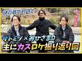 日向坂ファン(おひさま)ディレクター安福呼び出し企画 「春日ロケーションを振り返ろう」