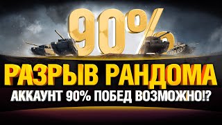 :    90%+   #1