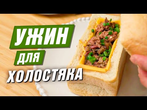 Тушенка в хлебной корзинке. Превращаем банку с говядиной в БЫСТРОЕ и СОЧНОЕ блюдо! Шеф Жарит