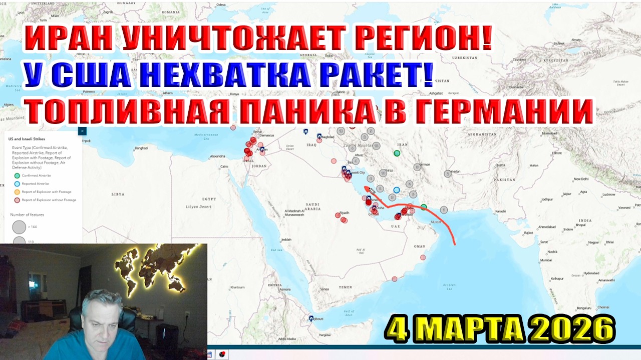 Иран уничтожает регион! У США нехватка ракет! Топливная паника в Германии...