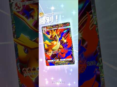 【ポケポケ S】メガリザードンVSネンドール　#pokemon　 #pokemoncard #ポケモンカード