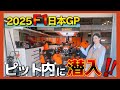 【チーム内に潜入!】絶対に見れない裏側を全部見せます。