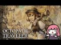 【OCTOPATH TRAVELER】トレサ１人で世界を救う