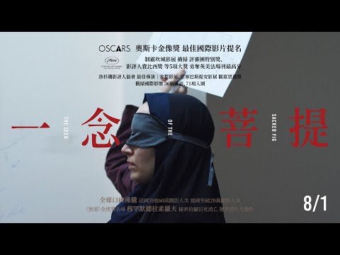 電影《一念菩提》伊朗法官配槍失蹤後將監控逼向自己家人｜影片