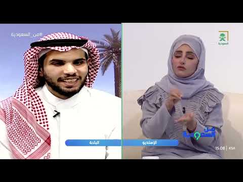 برنامج من السعودية عبدالوهاب الزهراني معلم كفيف سخر جهوده التقنية لخدمة المكفوفين وتوعية المجتمع