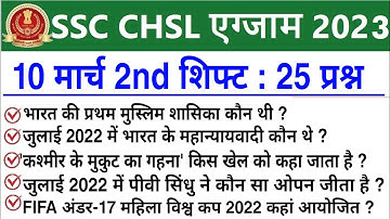 SSC CHSL 10 March 2nd Shift Question | ssc chsl 11 march exam analysis | ssc chsl analysis 2023