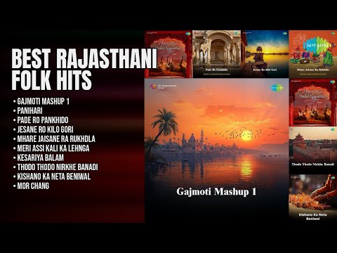 राजस्थानी सुपरहिट लोकगीत जुकेबॉक्स | Suman Chouhan Songs | Gajmoti Mashup 1 | Panihari
