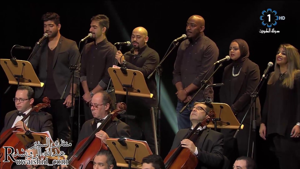 عبدالله الرويشد - صوت السهارى حفل دار الأوبرا الكويتية