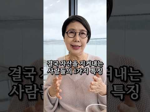 부자들이 위기에 강한 이유는 모두 공통적으로 이 특징이 있습니다