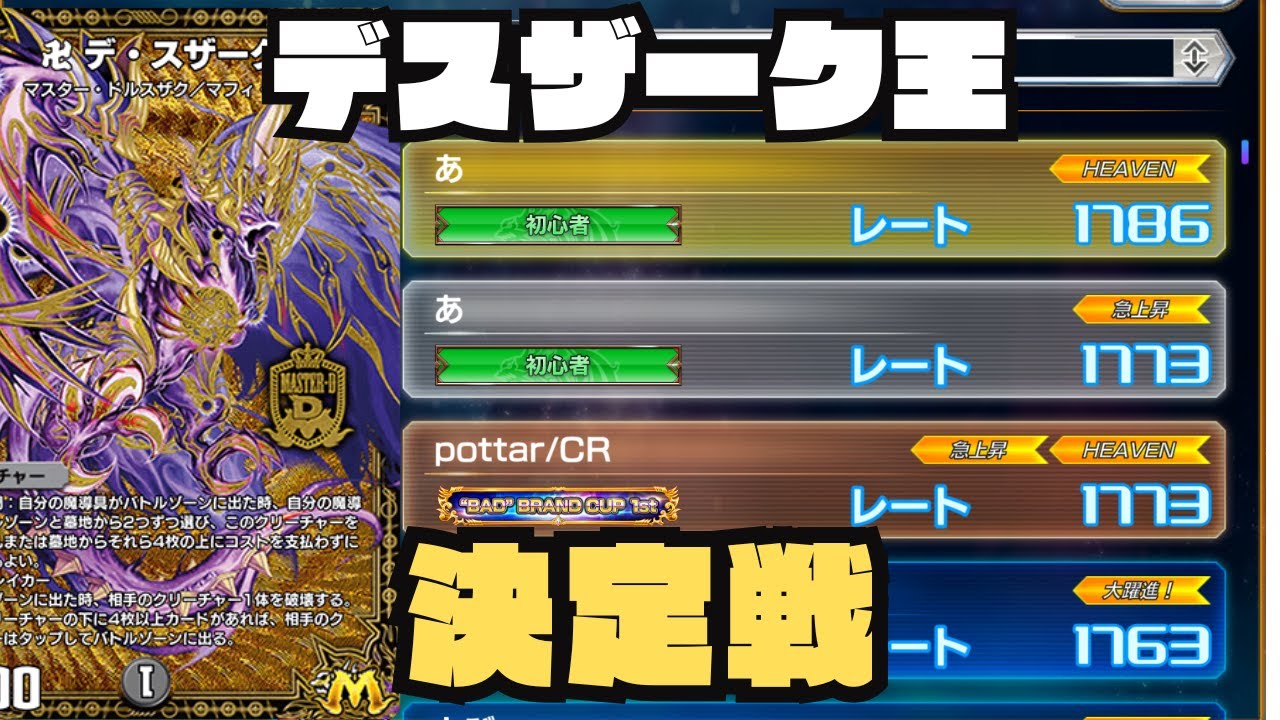 【デュエプレ】最強の朱雀使いが誰か見とどける【】