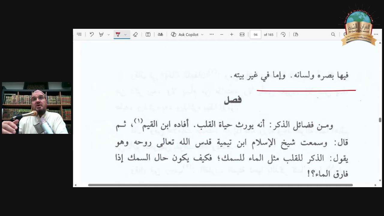 (25) The Fascinating Guide To Remembering Allah. 12  Al-Muharram 1448-27.06.2026