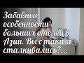 Забавные особенности больших отелей в Азии. Вы с таким сталкивались? .