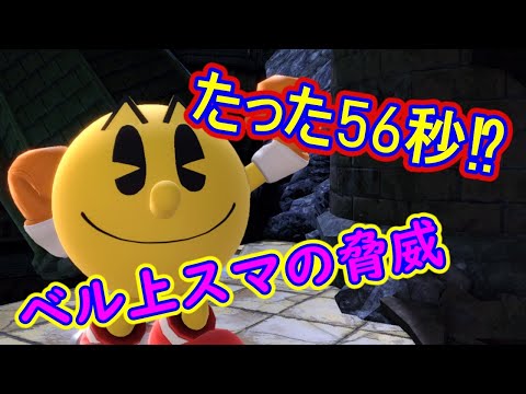パーフェクトゲームを狙う黄色い悪魔！【スマブラSP/SSBU】