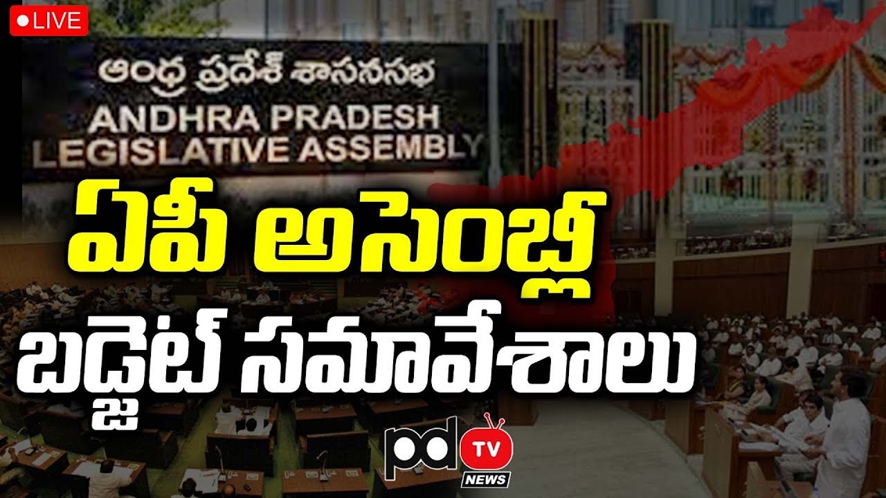 Live : AP Assembly Sessions 2024 Day 2 : PDTV News - YouTube