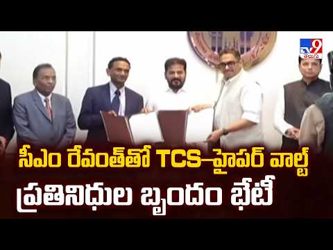 CM Revanth Reddy Meets TCS–Hyper Vault Delegation - TV9 - TV9