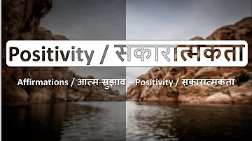 Positivity / सकारात्मकता  Affirmations - Hindi Sleep Hypnosis (With some ASMR Effects)