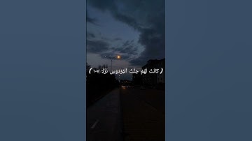 احمد العجمي |سورة الكهف #قرآن