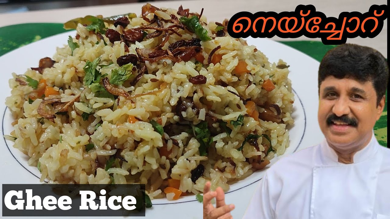 മലബാർ സ്പെഷ്യൽ നെയ്‌ച്ചോറ് / Ghee Rice Recipe Neychoru / Malayalam