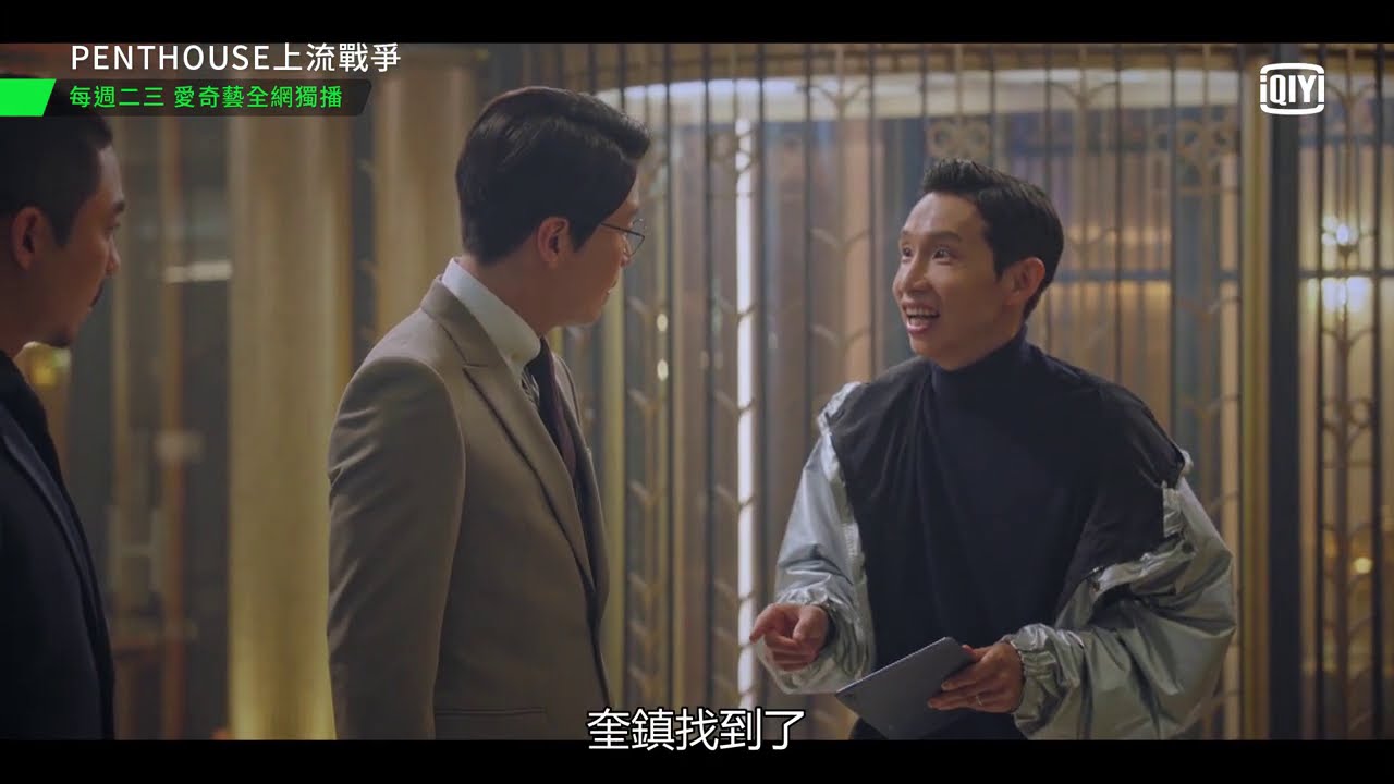 《Penthouse上流戰爭 第一季》嚴基俊為達目的不擇手段 將人從高樓推下 ｜愛奇藝 - YouTube