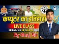 History of Computer | UP Police Computer Operator | UP Lekhpal | In Hindi | By Anuj Sir