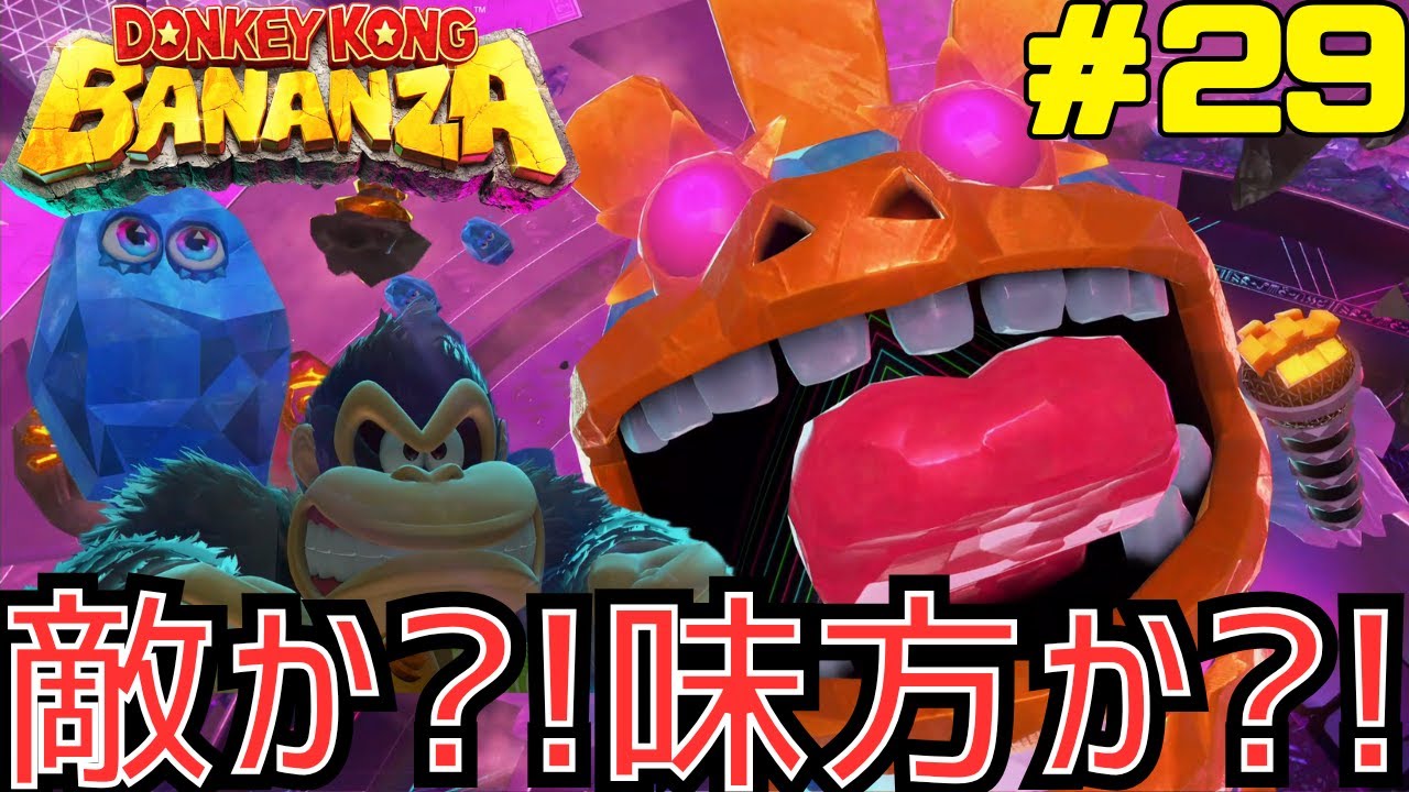 DonkeyKong1337 19日夕方 Bring back sound to the disco to summon the giant beast that