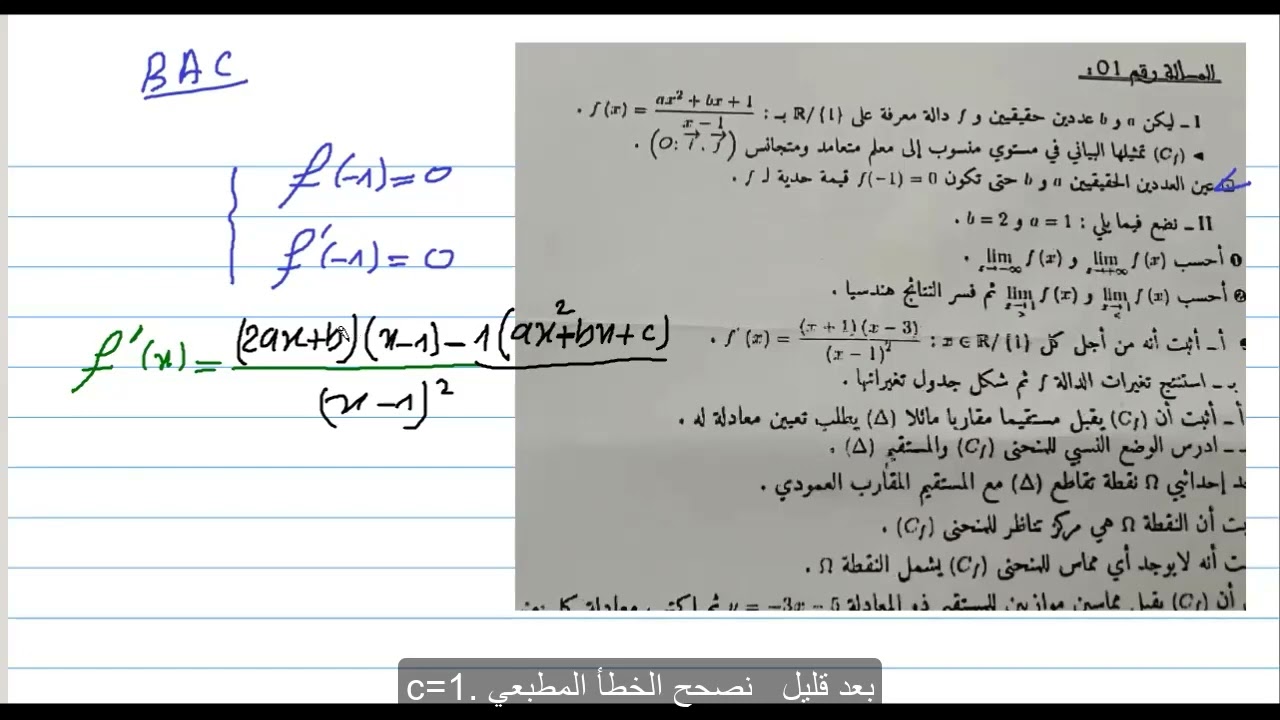 الاجابة عن اسئلة التلاميد  تعيين الثوابت في عبارة الدوال حسب شروط معطاة ( التحضير للبكالوريا )