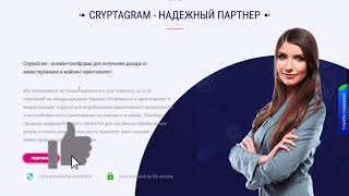 ОБЗОР CRYPTAGRAM BIZ – Инвестируем в CryptaGram   Наш вклад