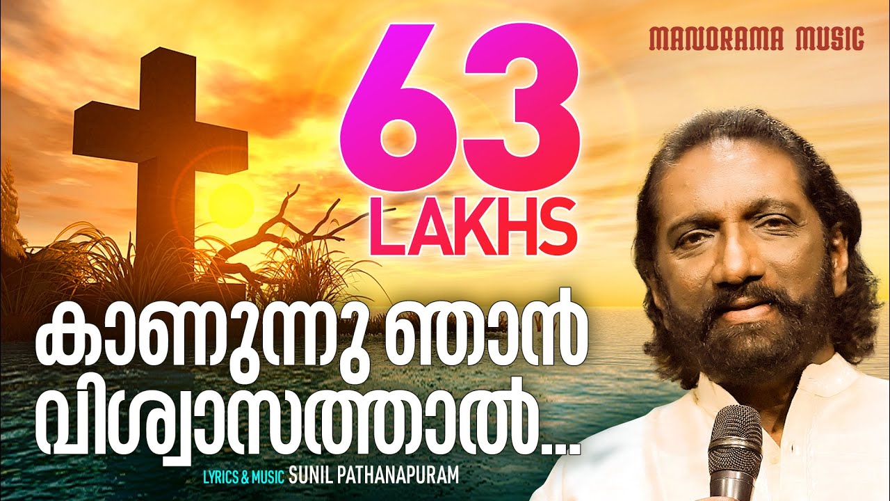 Kanunnu Njan Viswasathal  Sunil Pathanapuram  K G Markose  Superhit Malayalam Christian Songs