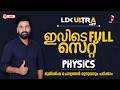 LDC 2027 🔥PHYSICS - മുഴുവൻ ചോദ്യങ്ങളിലൂടെ!💯| Smart Preparation | TRIG TURN | SREERAJ SIR