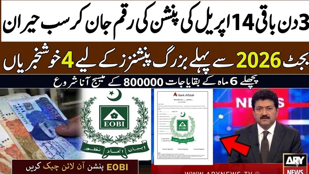 Neosfor Incre Before 2026 Budget 4 Good News For EOBI Pensioners | Govt Issued ...