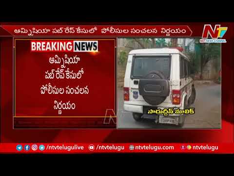 Police Sensational Decision Over Accused In Minor Girl Case | Ntv