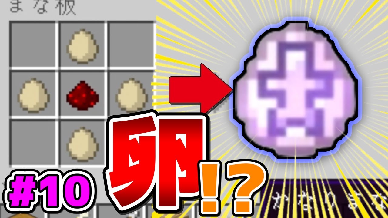 マイクラ 謎の卵が便利すぎた シンジャークラフト 10 マインクラフトmod実況 Haru ハル Youtube