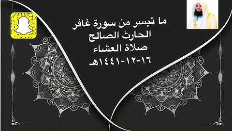 لمن الملك اليوم .. تلاوة مؤثرة جدا للقارئ الحارث الصالح وفقه الله ١٦-١٢-١٤٤١هـ
