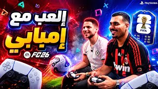 فضيحة و سكور تاريخي 🔥و صياح علي أخطاء ساذجه 😂| الحلقة الثانية من العب مع امبابي 🎮⚽️| مع الفانتازيستا screenshot 3