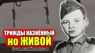 Его трижды КАЗНИЛИ, но НЕ СЛОМАЛИ!!! 13-ти летний партизан-разведчик в плену у гестапо