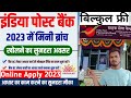 India post payment Bank grahak | seva kendra kaise apply kare 2023 | India Post Payment Bank CSP